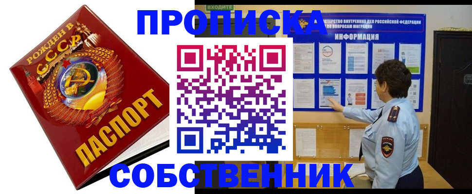 временная регистрация в квартире в Солнечногорске