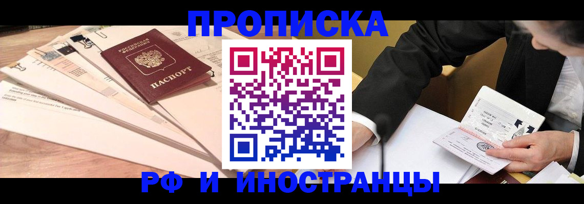 прописка штамп в Солнечногорске