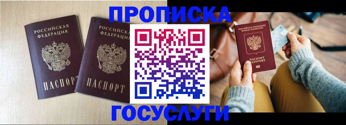 прописка для кредита в Солнечногорске