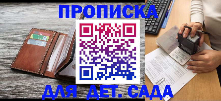 купить прописку в Солнечногорске