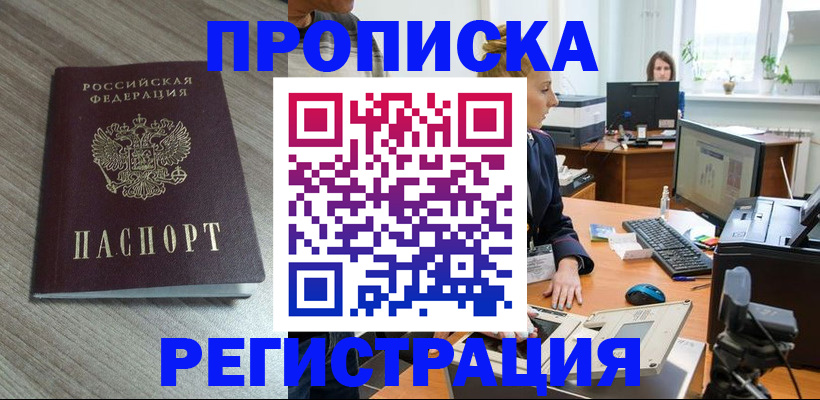 где прописаться в Солнечногорске