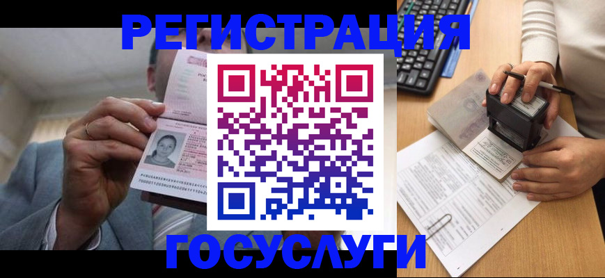 регистрация в Солнечногорске