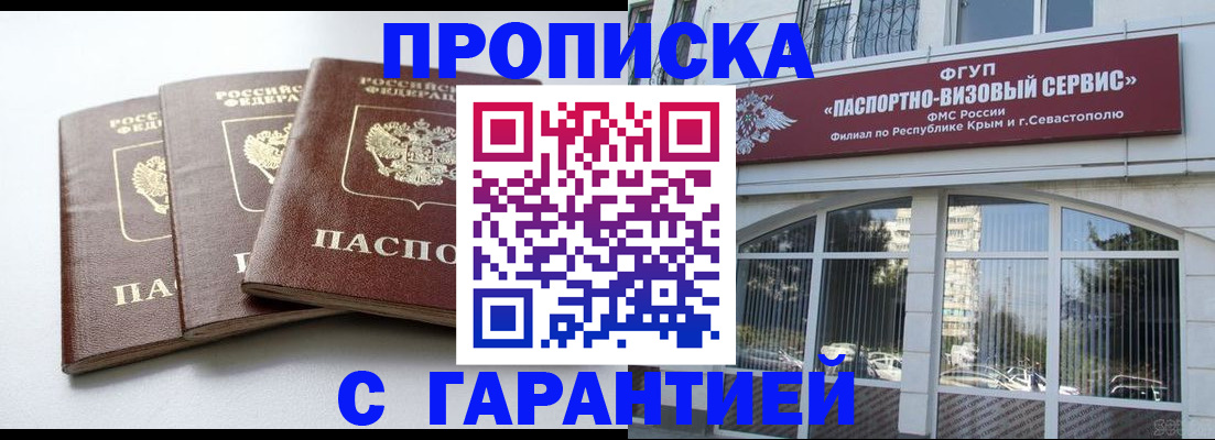 прописка в Солнечногорске