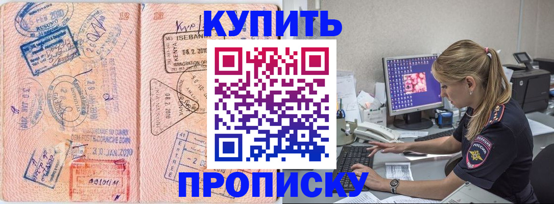 купить прописку в Солнечногорске
